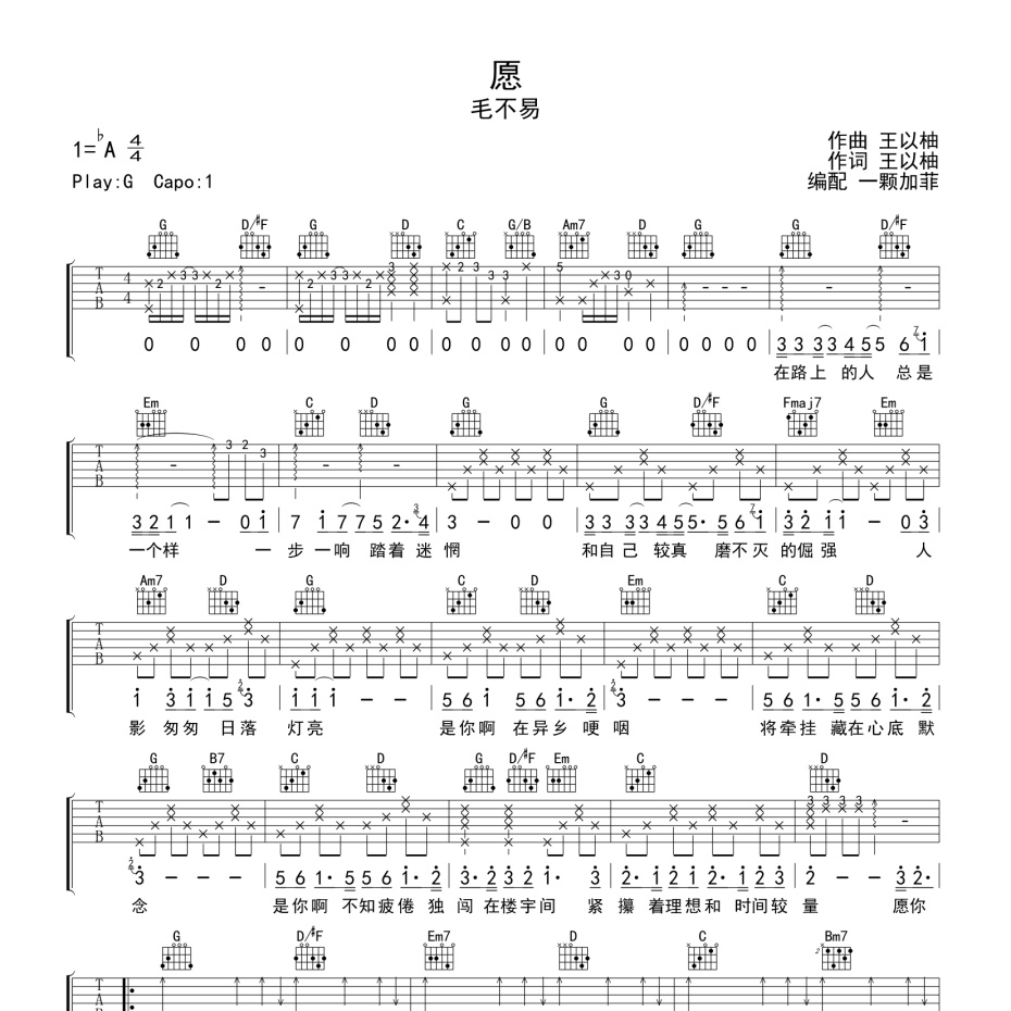 愿吉他谱-1