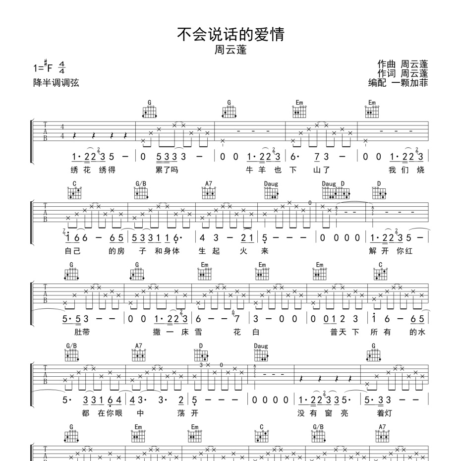 不会说话的爱情吉他谱