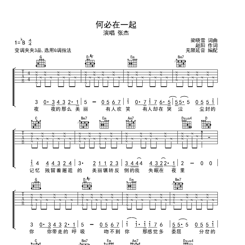 何必在一起吉他谱-1