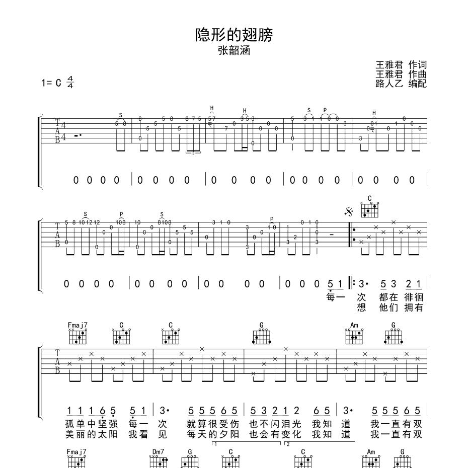 隐形的翅膀吉他谱