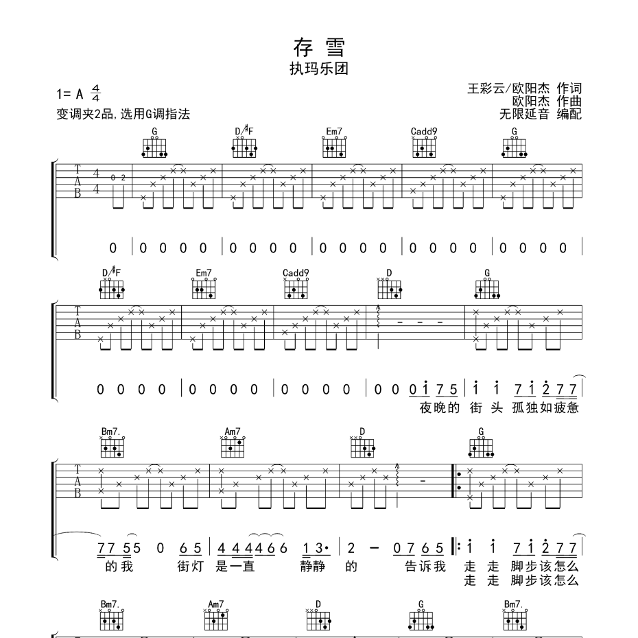 存雪吉他谱-1