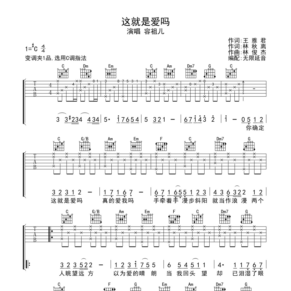 这就是爱吗吉他谱