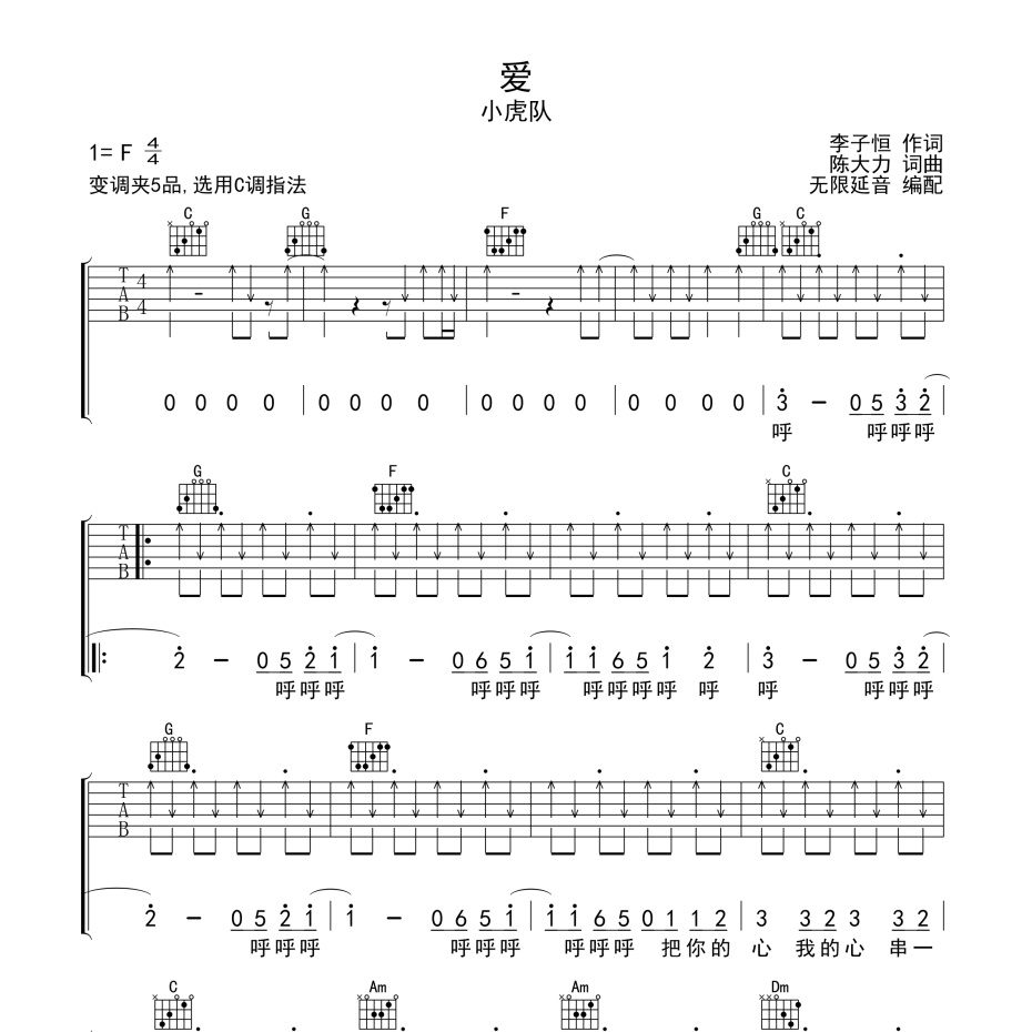 爱吉他谱-1