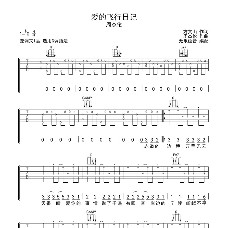 爱的飞行日记吉他谱