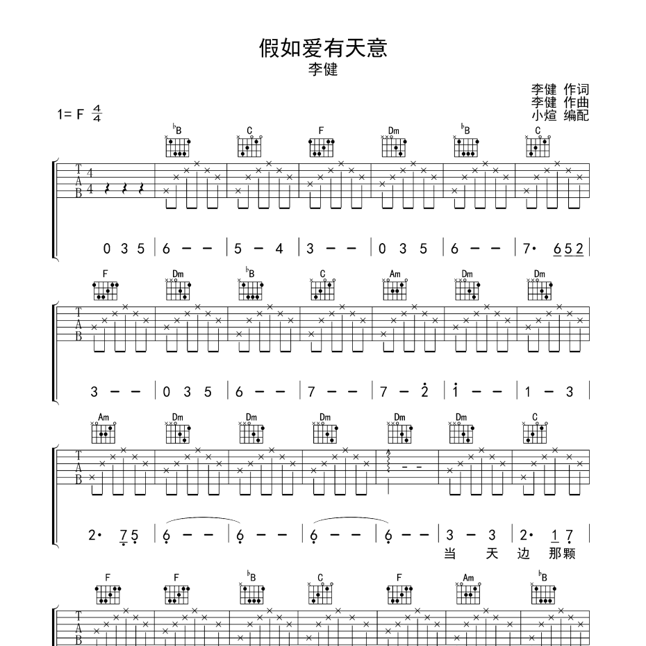 假如爱有天意吉他谱-1