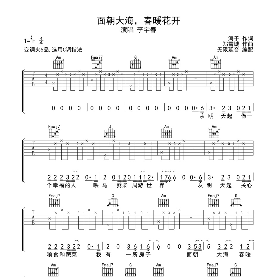 面朝大海 春暖花开吉他谱