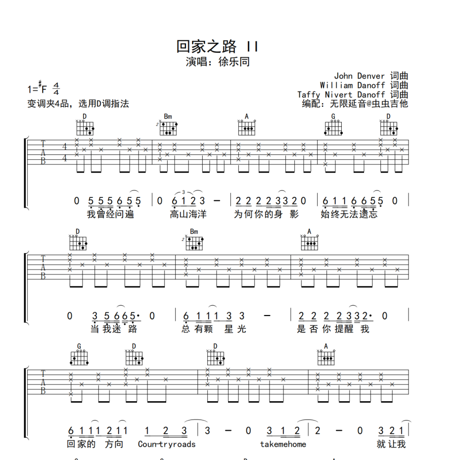 回家之路 II吉他谱