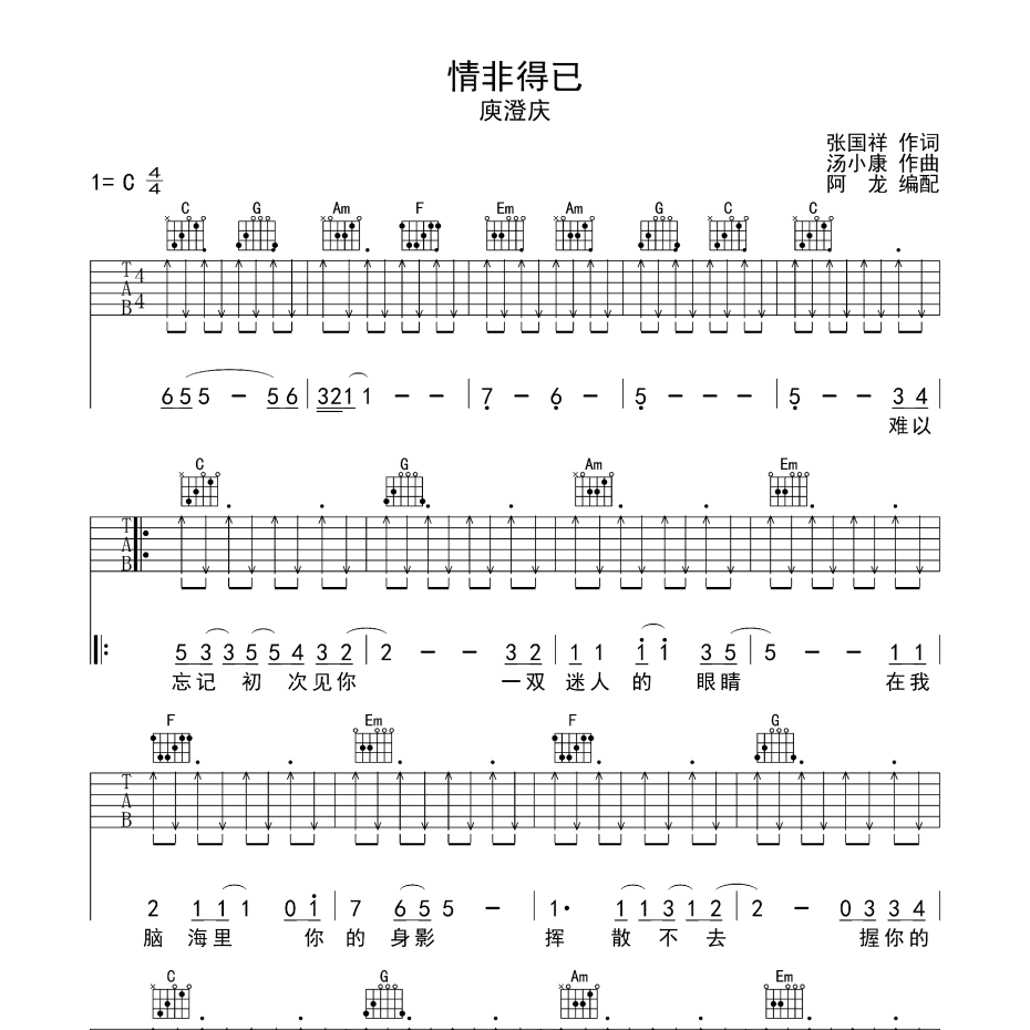 情非得已吉他谱