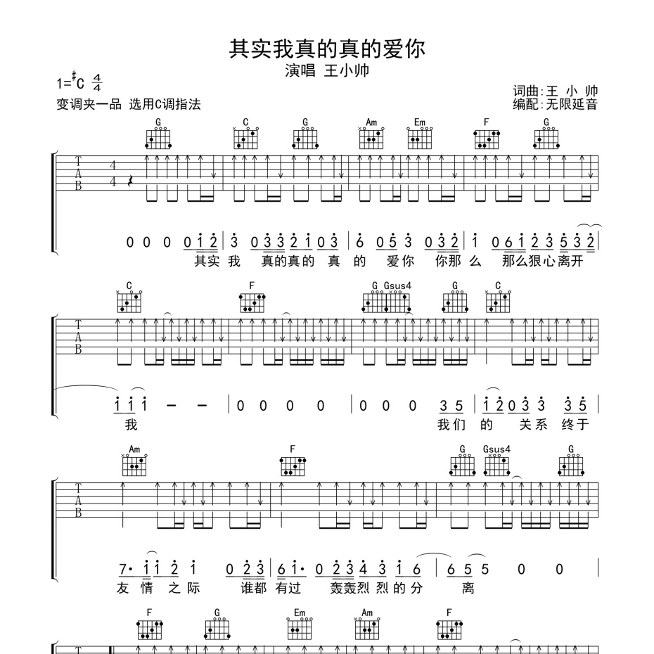 其实我真的爱你吉他谱