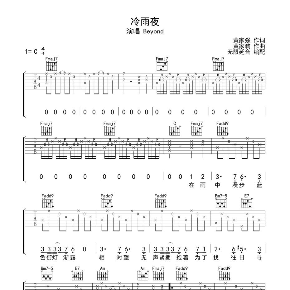 冷雨夜吉他谱