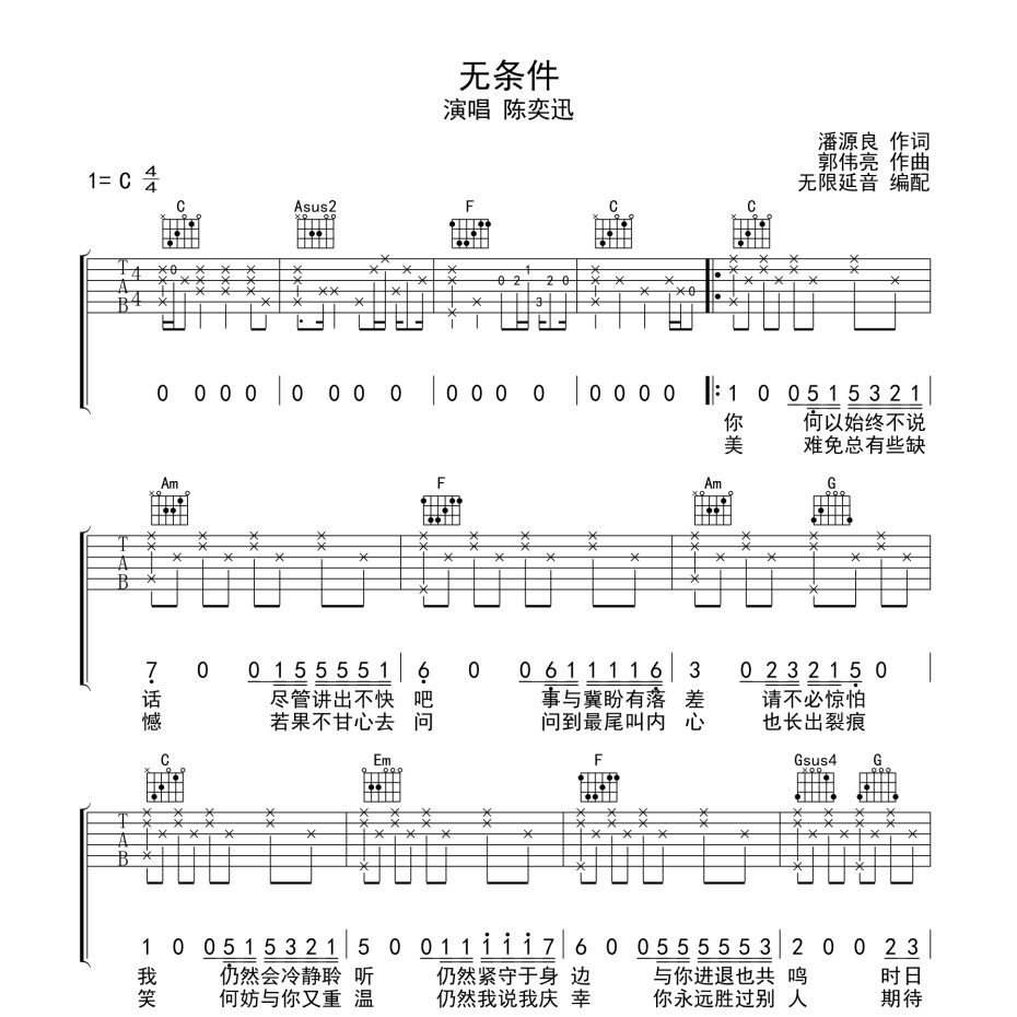 无条件吉他谱-1