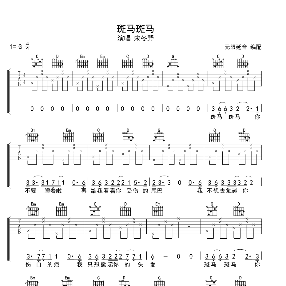 斑马斑马吉他谱