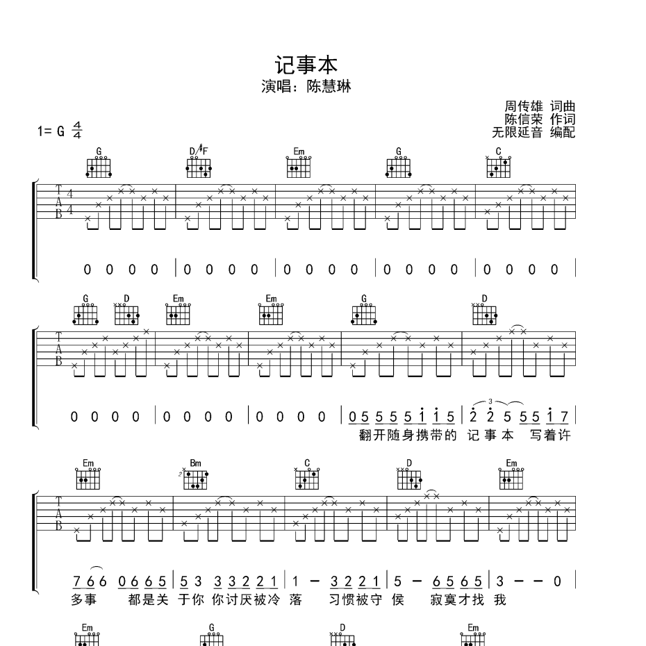 记事本吉他谱