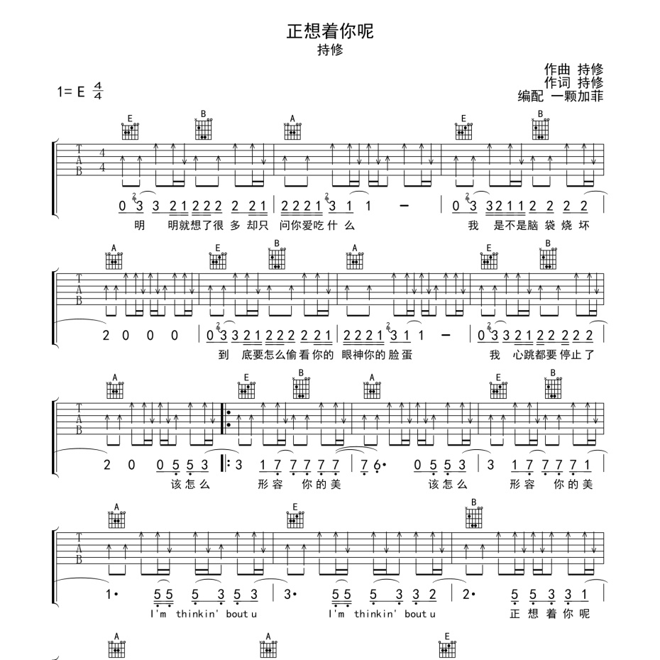 正想着你呢吉他谱-1