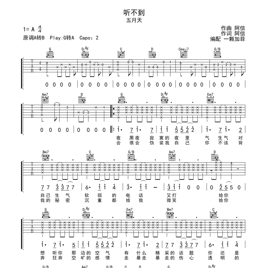 听不到吉他谱