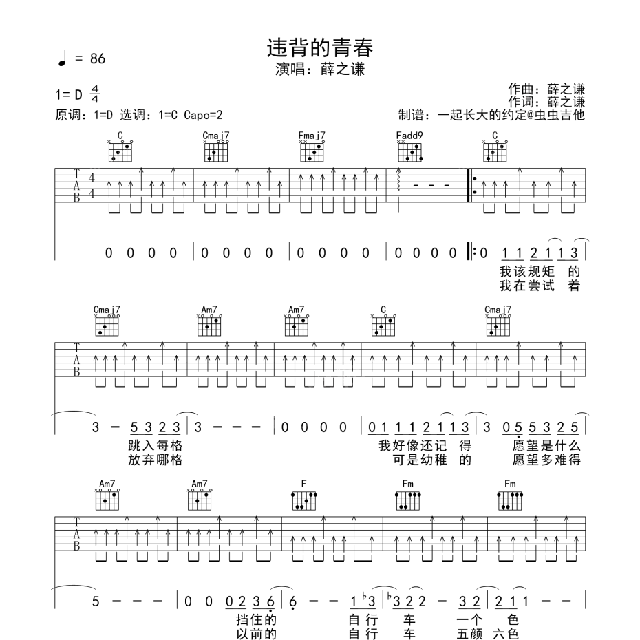 违背的青春吉他谱-1