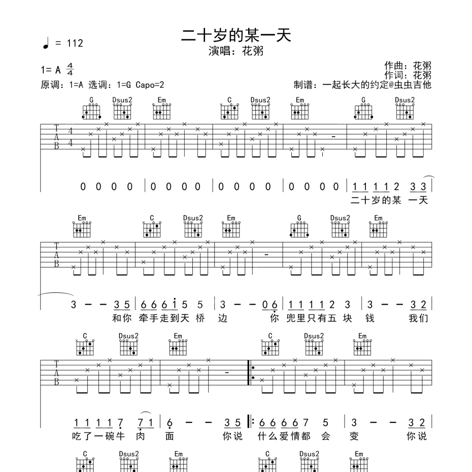 二十岁的某一天吉他谱