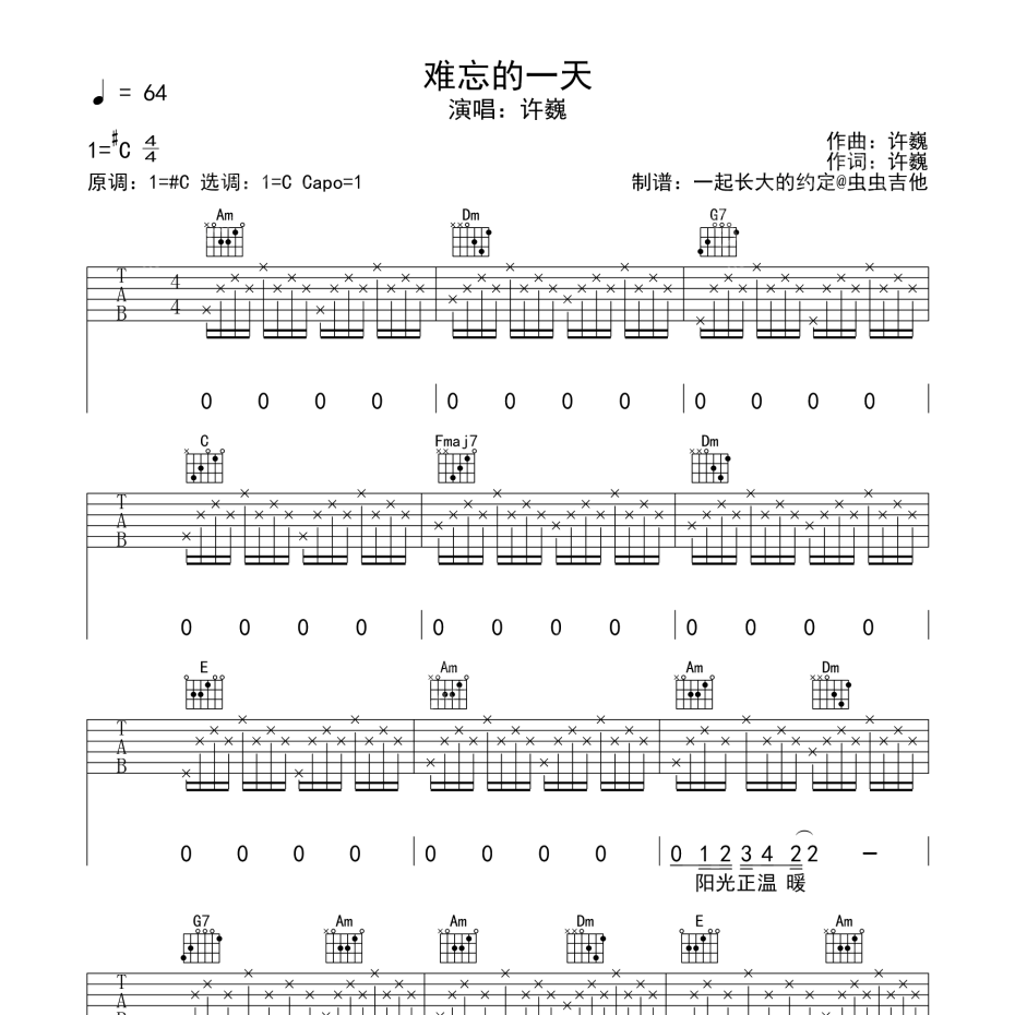 难忘的一天吉他谱-1