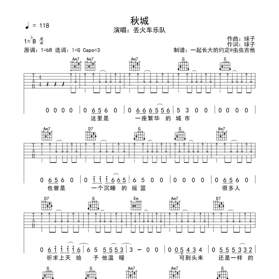 秋城吉他谱-1