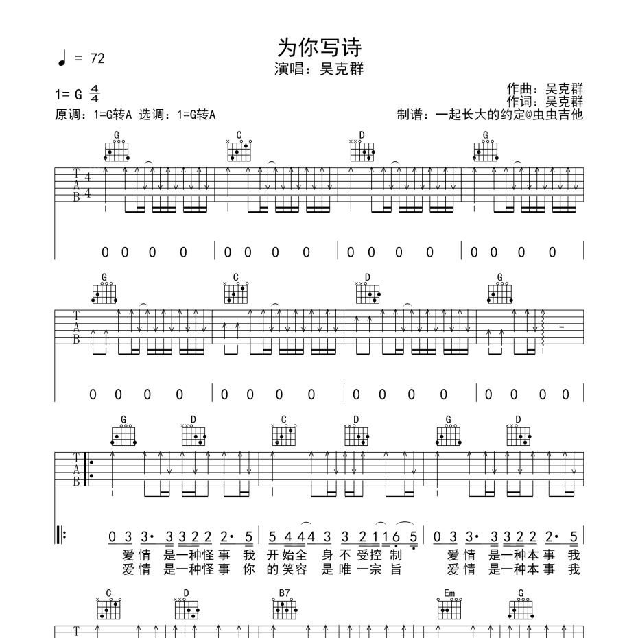 为你写诗吉他谱