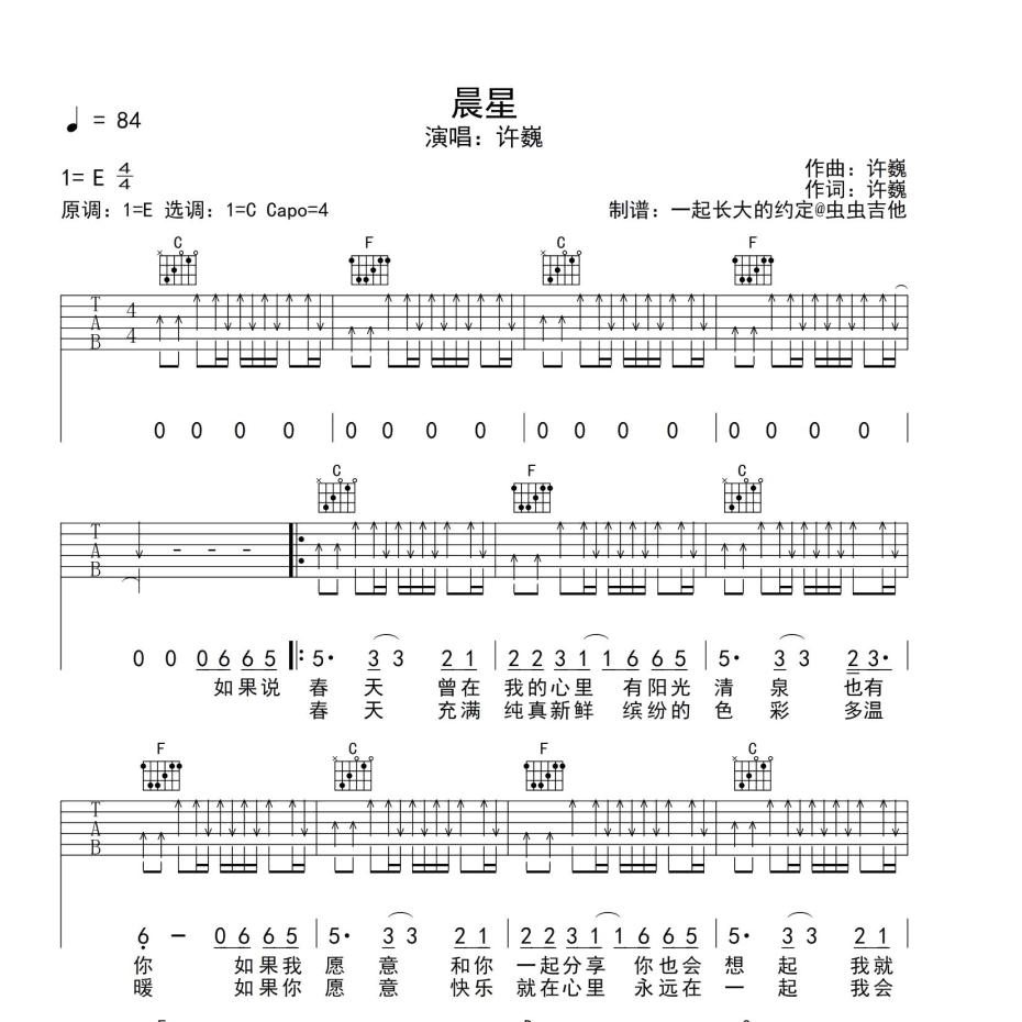 晨星吉他谱