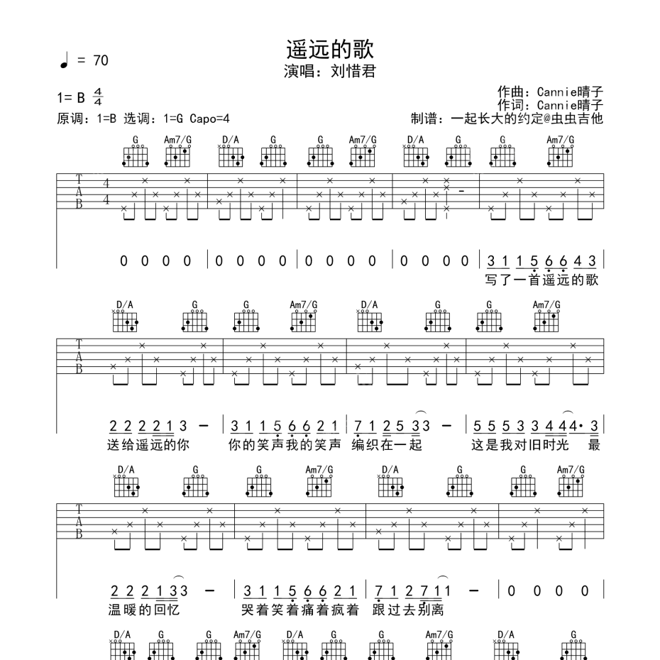 遥远的歌吉他谱