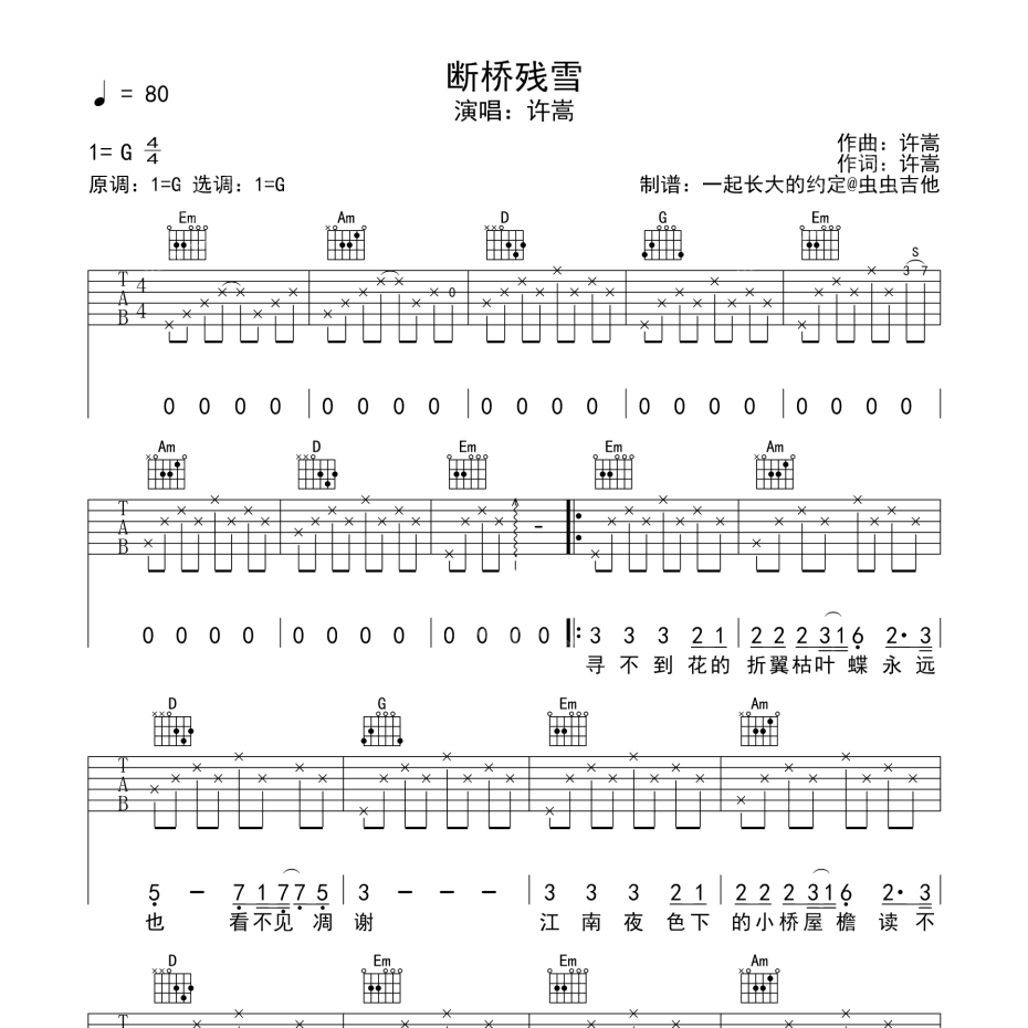 断桥残雪吉他谱