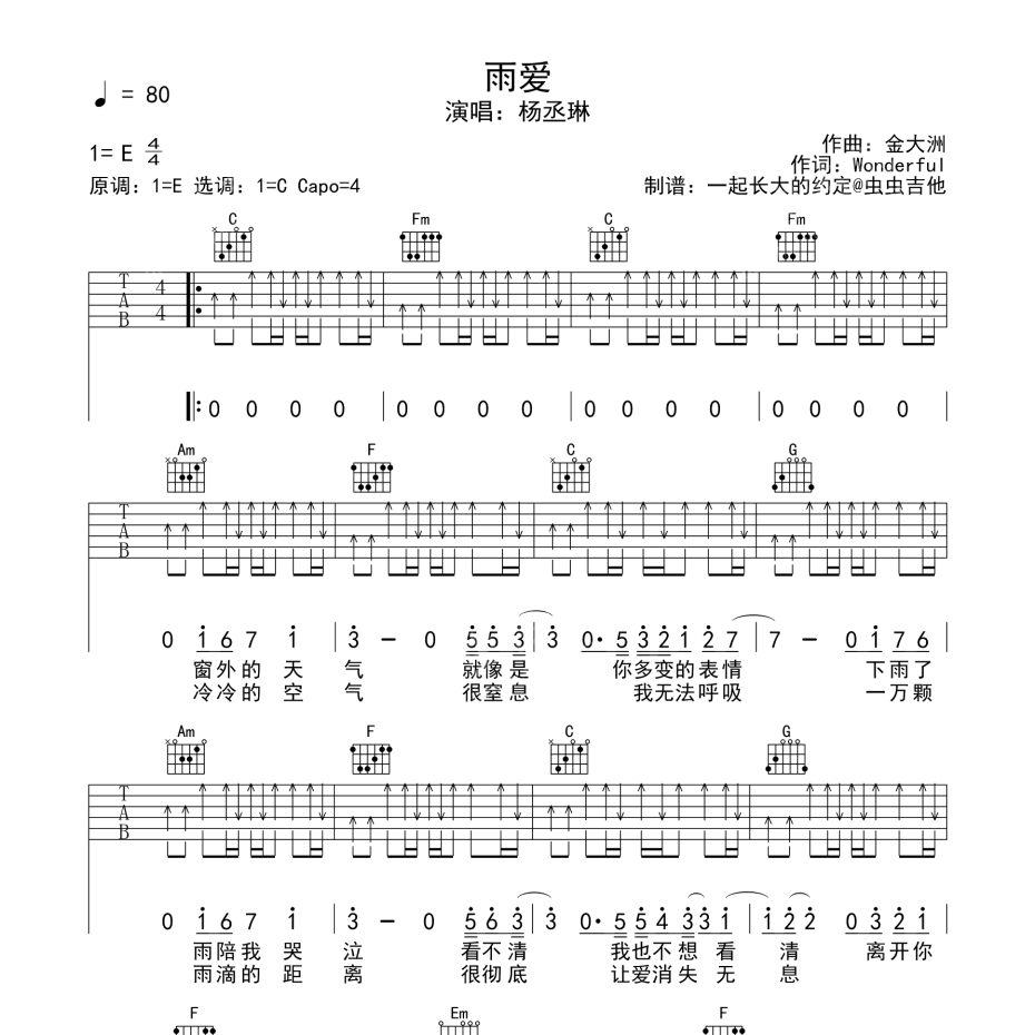 雨爱吉他谱