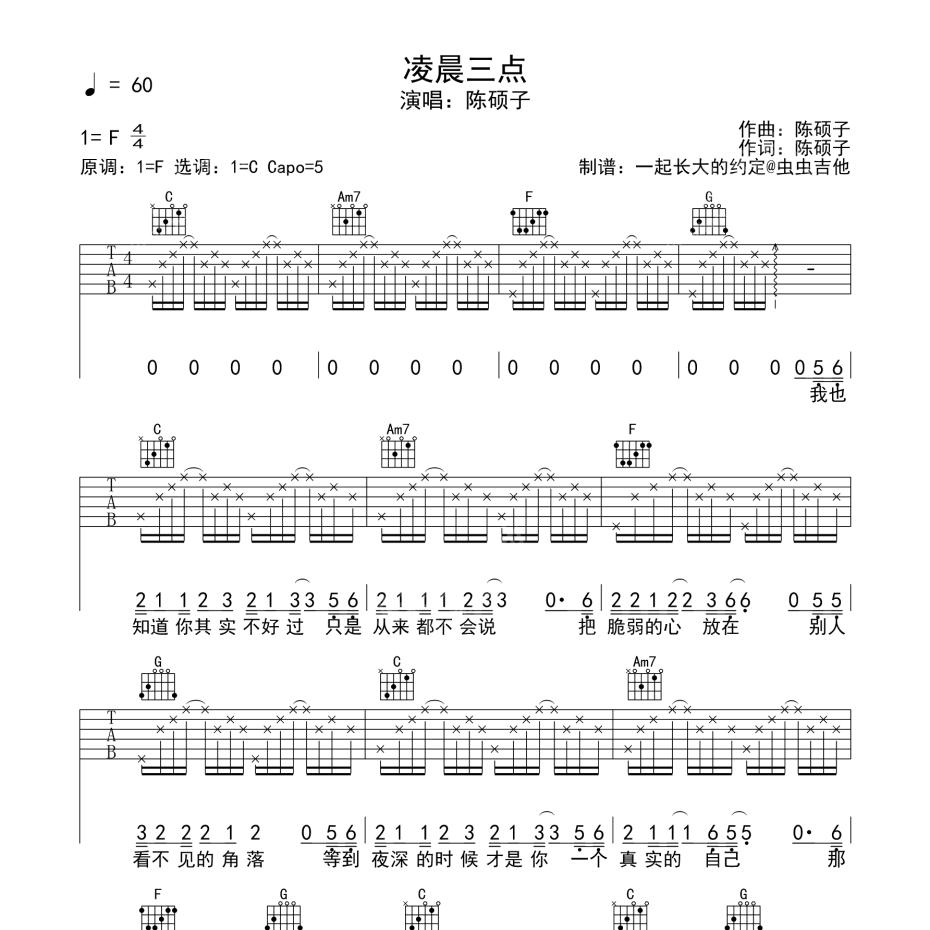 凌晨三点吉他谱