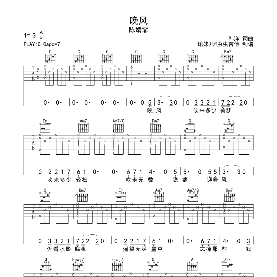 晚风吉他谱