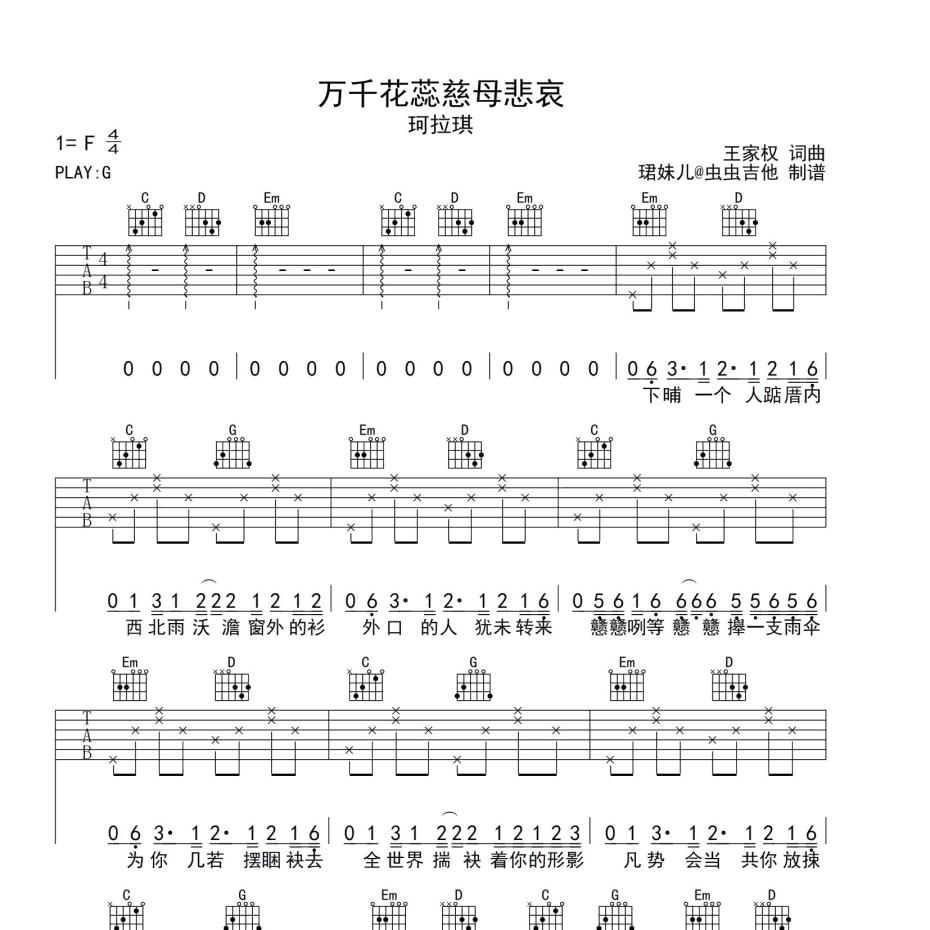 万千花蕊慈母悲哀吉他谱-1