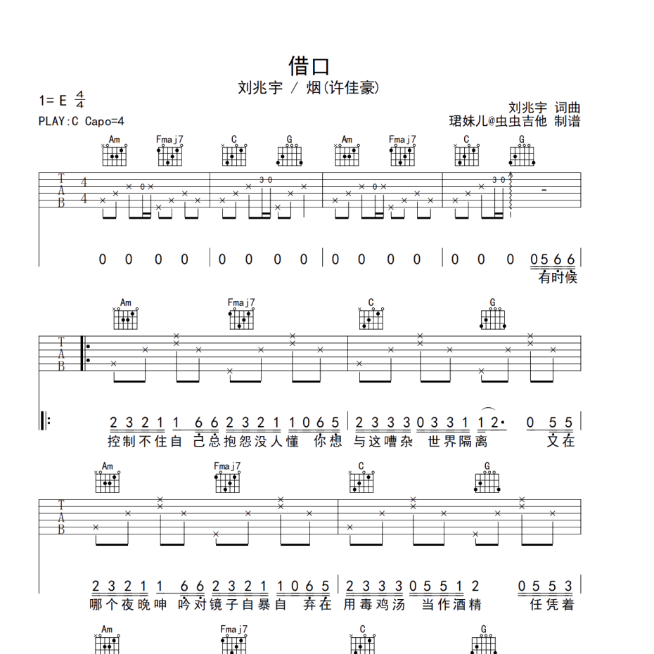 借口吉他谱