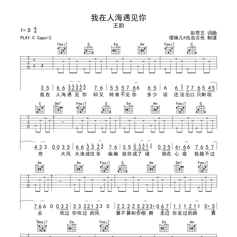 我在人海遇见你吉他谱