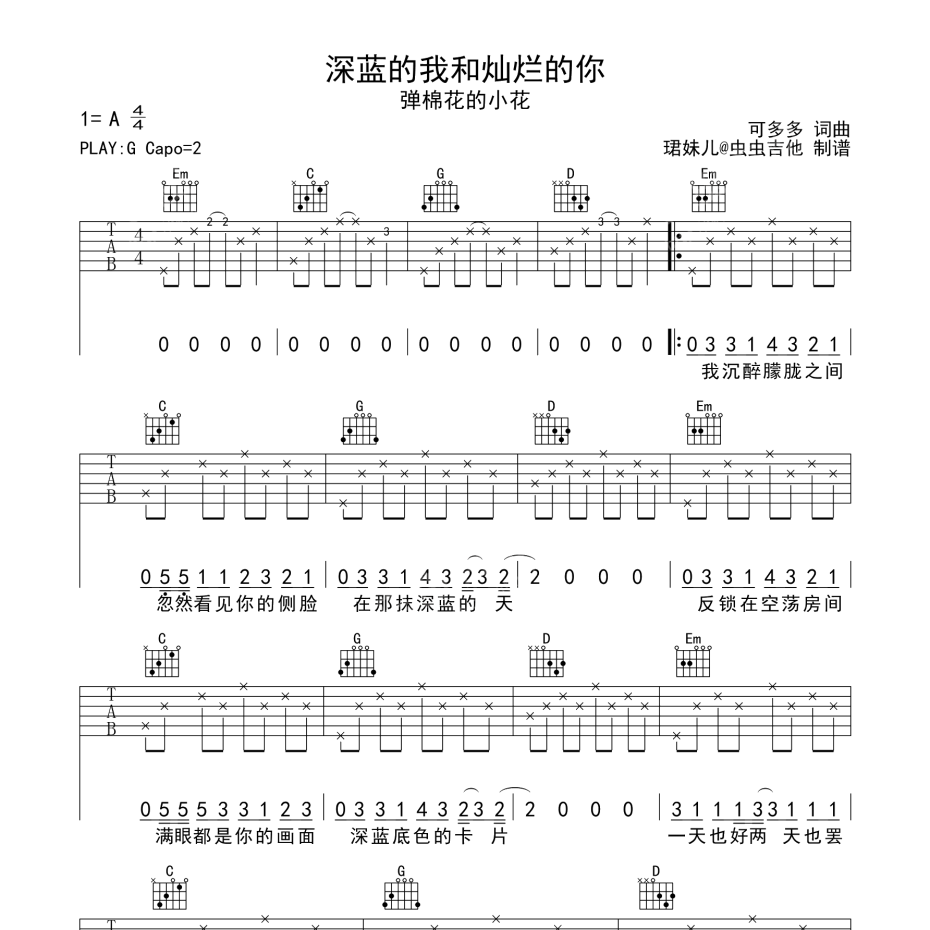 深蓝的我和灿烂的你吉他谱