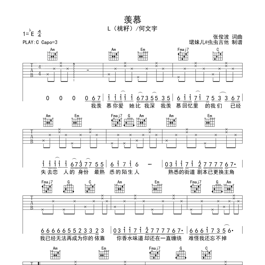 羡慕吉他谱