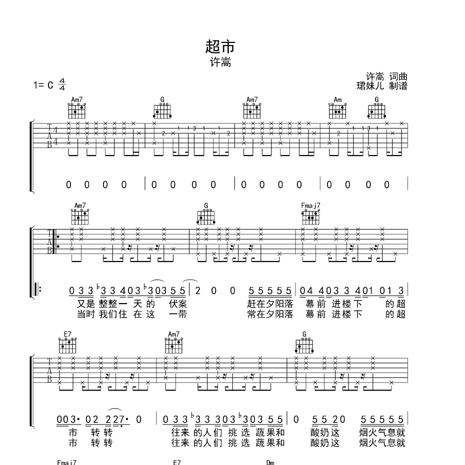超市吉他谱