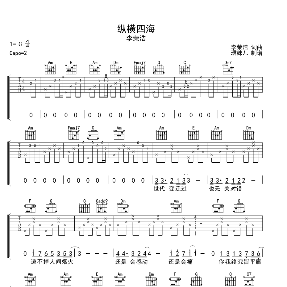 纵横四海吉他谱