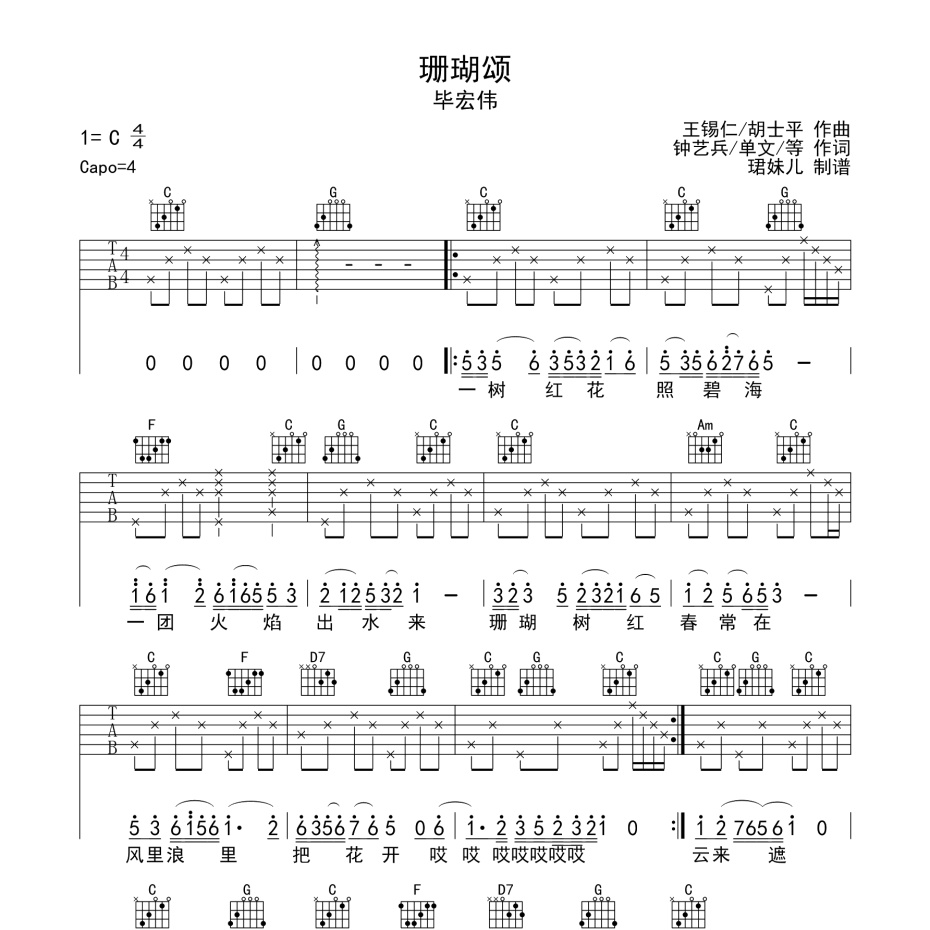 珊瑚颂吉他谱