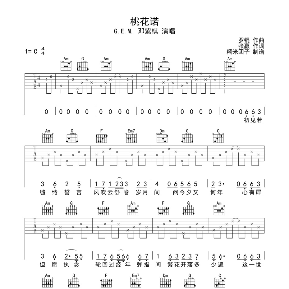 桃花诺吉他谱