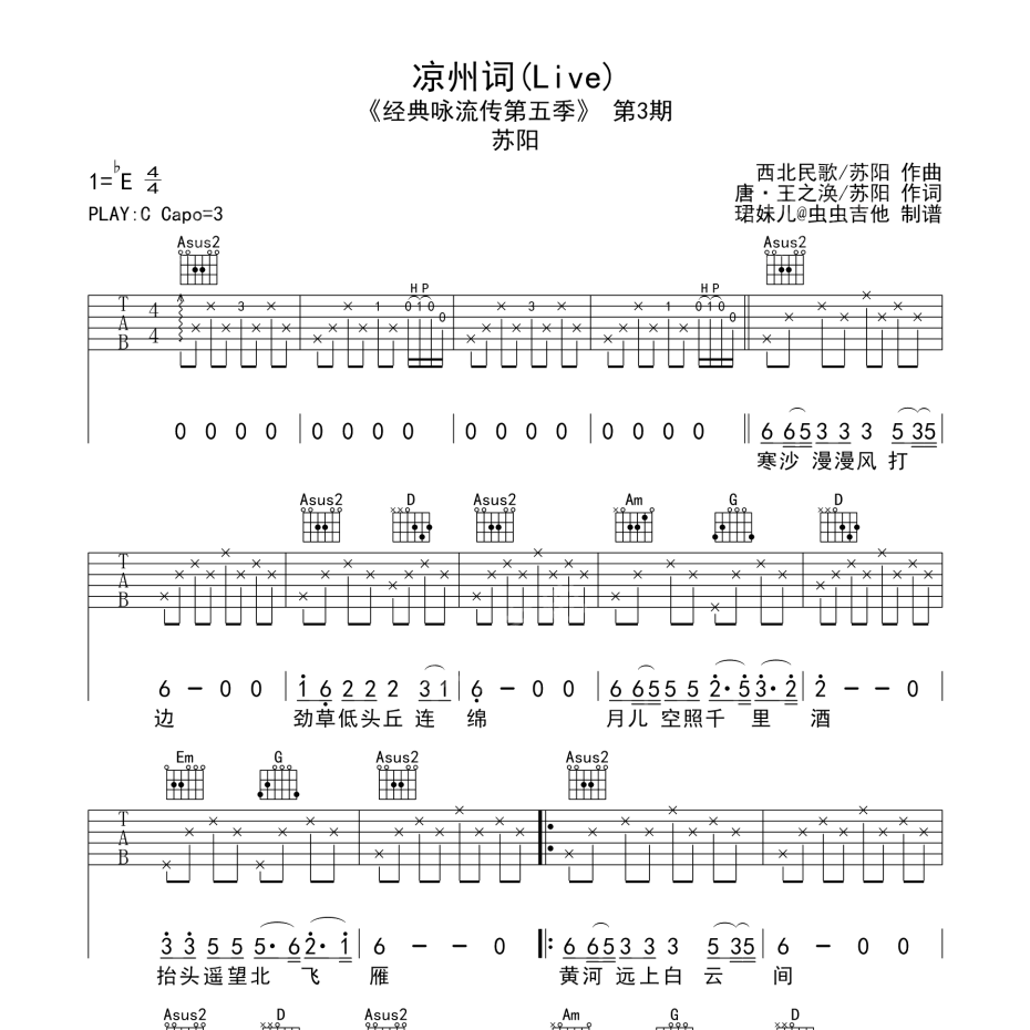 凉州词吉他谱