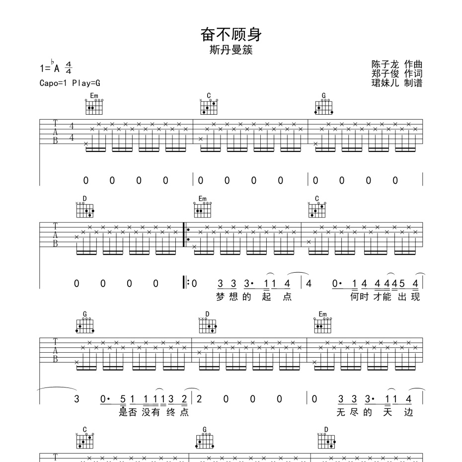 奋不顾身吉他谱