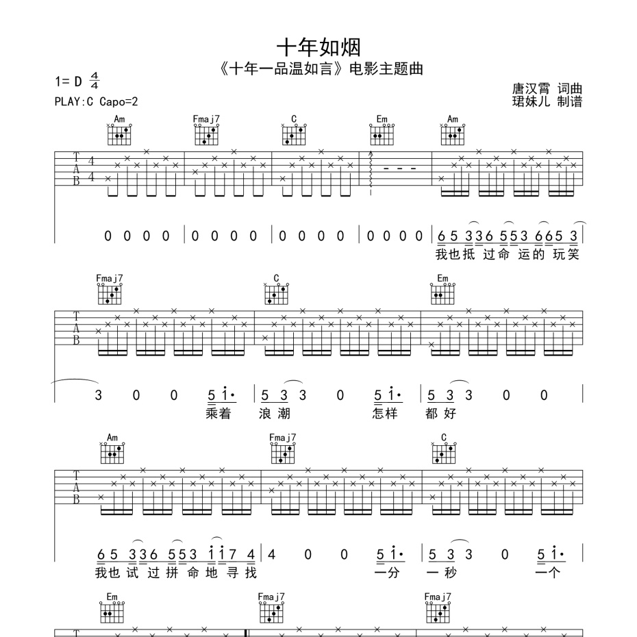 十年如烟吉他谱