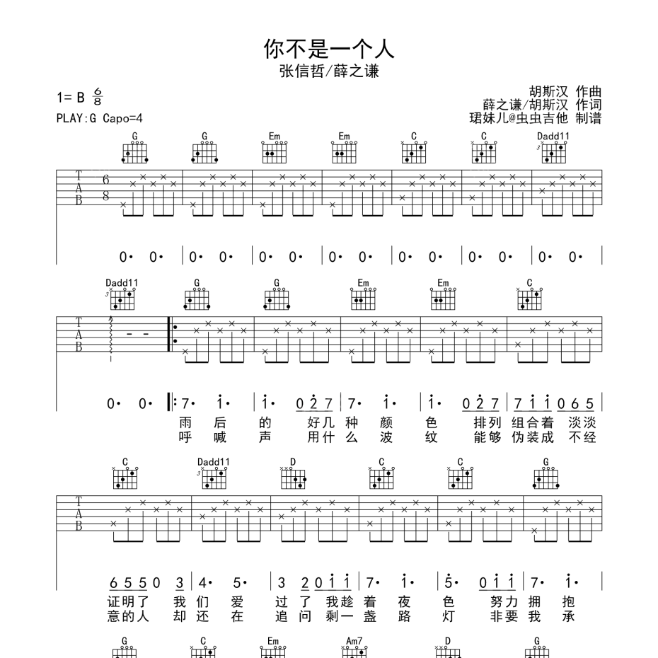 你不是一个人吉他谱