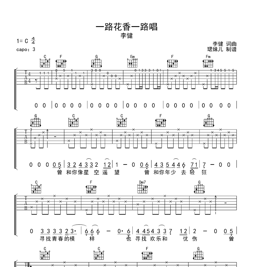 一路花香一路唱吉他谱-1