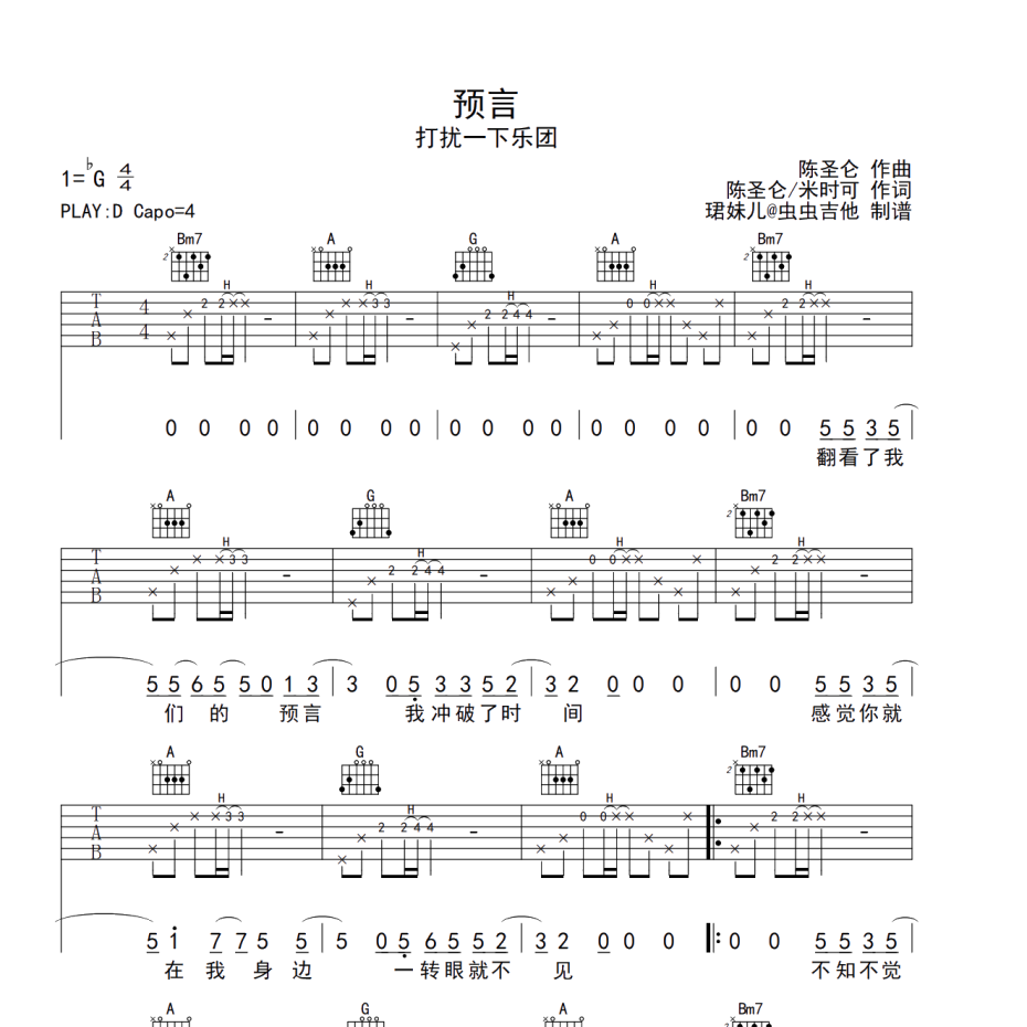 预言吉他谱