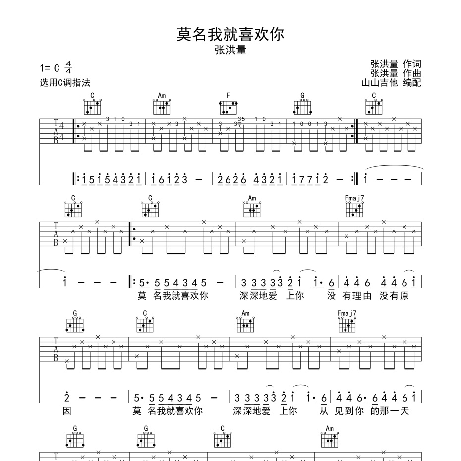 莫名我就喜欢你吉他谱