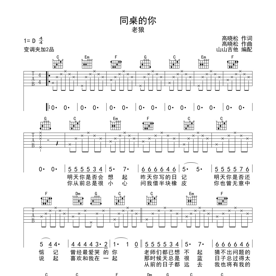 同桌的你吉他谱