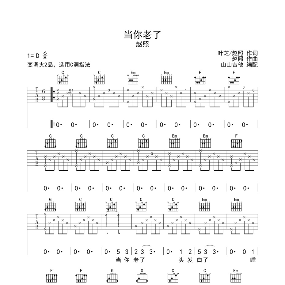 当你老了吉他谱