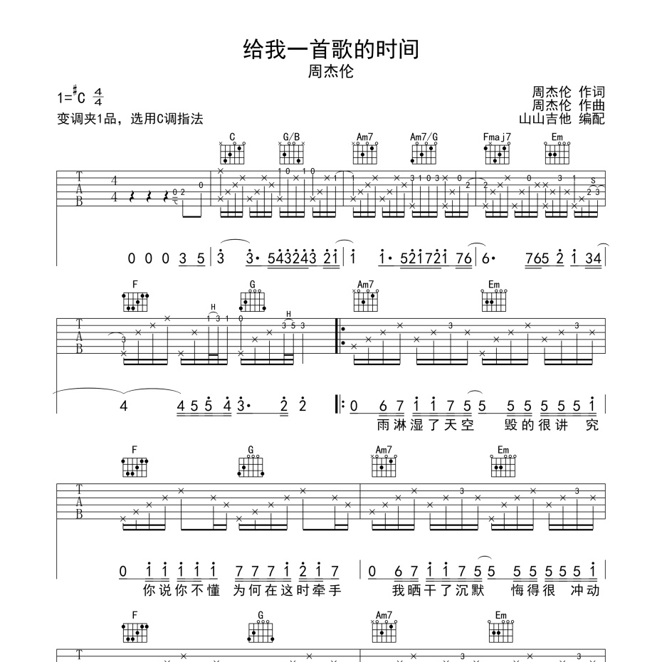 给我一首歌的时间吉他谱