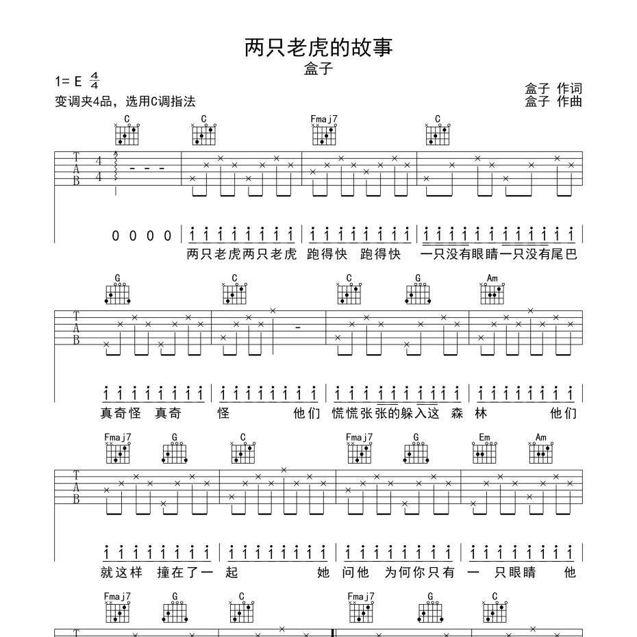 两只老虎的故事吉他谱